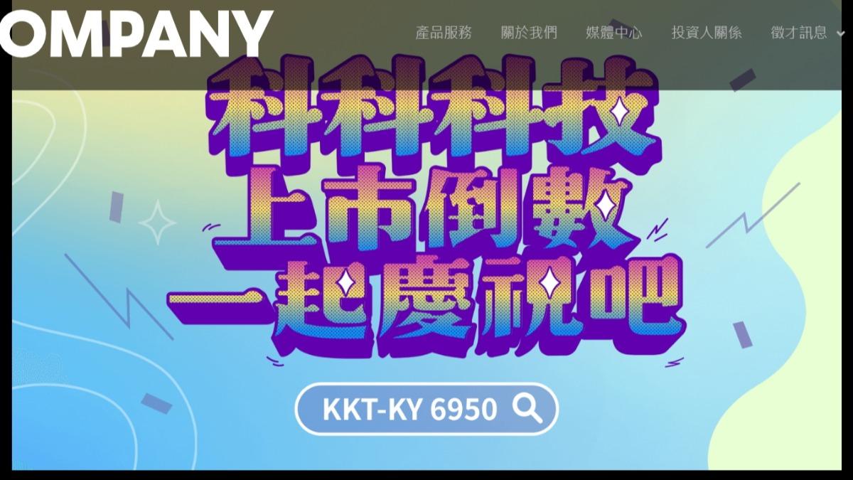 KKBOX母公司「科科科技」掛牌破局 控統一證券失職
