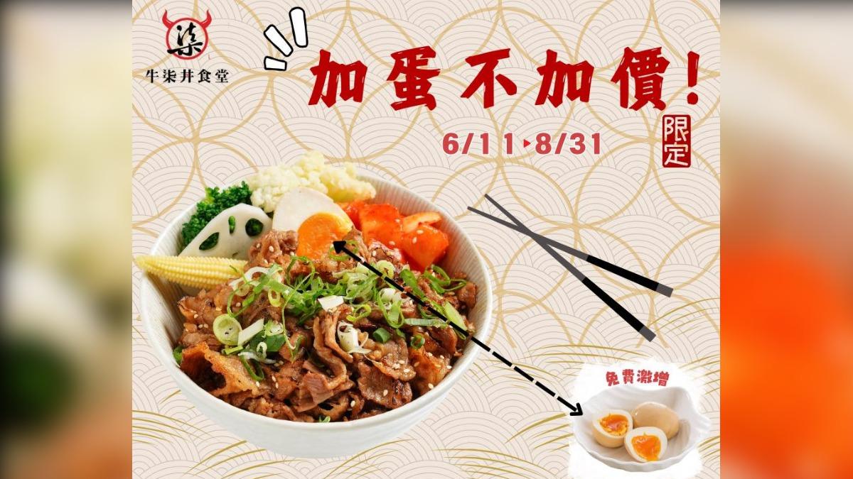牛柒丼食堂公告,即日起加蛋不加價。(圖/翻攝自牛柒丼食堂臉書)