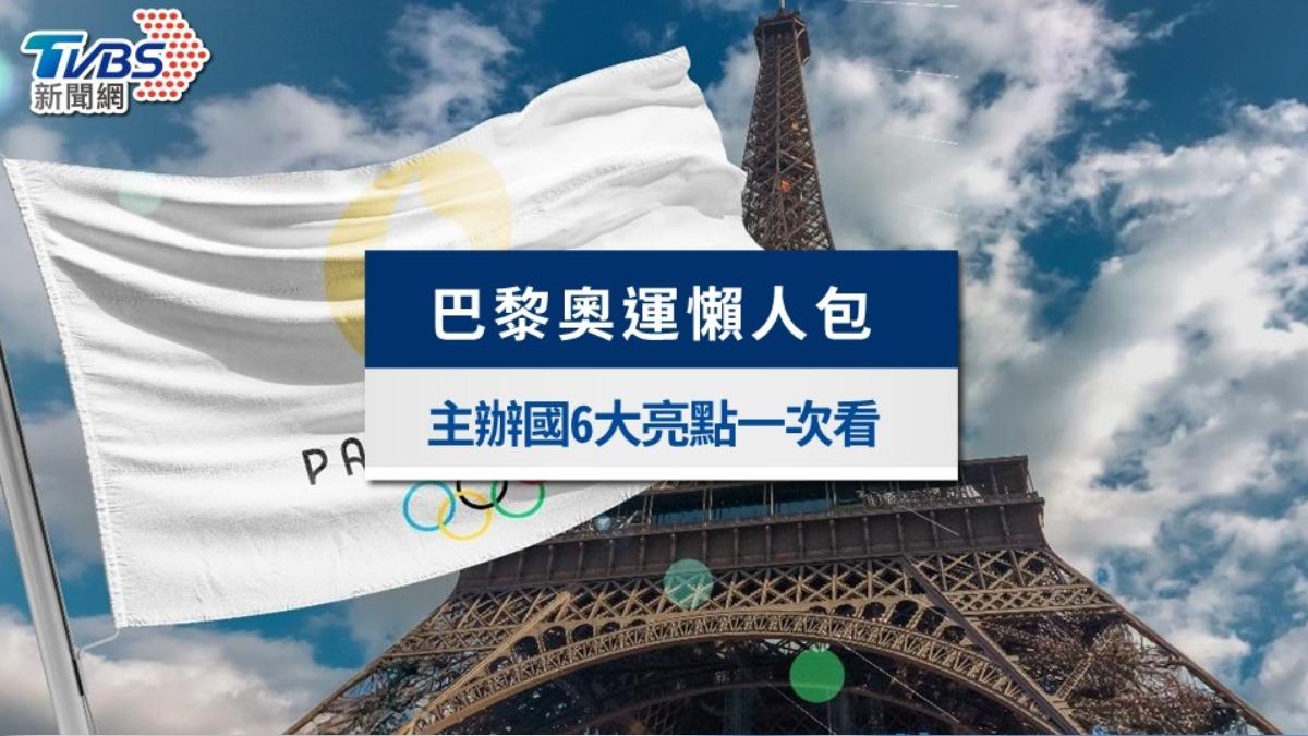 2024巴黎奧運懶人包》門票、轉播、賽程時間&主辦國6大亮點一次看
