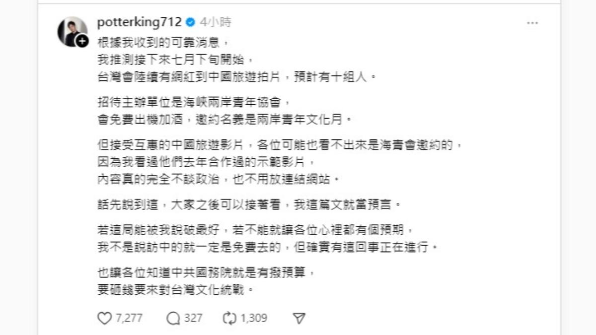 波特王po文預測,接下來七月下旬開始, 台灣會陸續有網紅到中國旅遊拍片,強調中國將砸錢來對台灣文化統戰。(圖/翻攝自波特王Threads)