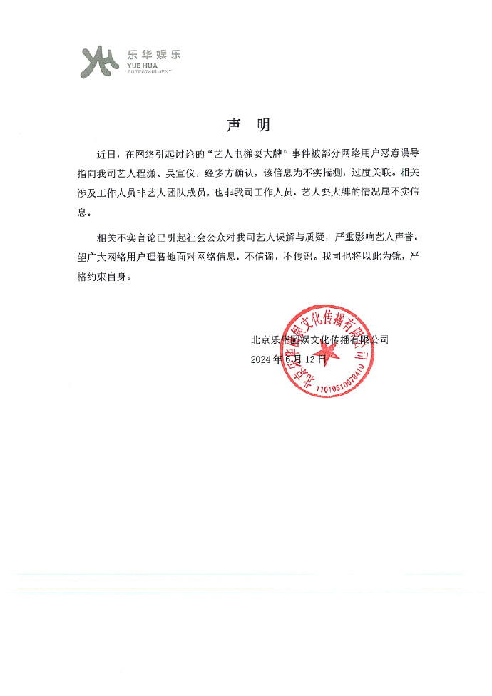 樂華娛樂發聲明闢謠。(圖/翻攝自樂華娛樂微博)