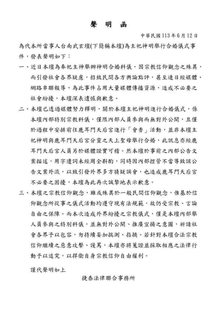 先前武玄壇曾在臉書發布三點律師聲明。(圖/翻攝自臉書)