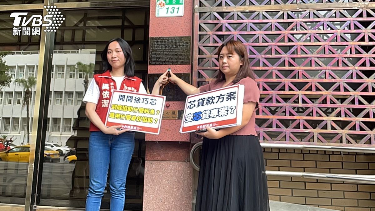 徐巧芯又挨告！台灣基進黨揪「超貸、一屋三貸」　今告她違反銀行法