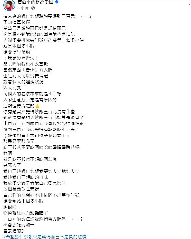 曹西平發文。(圖/翻攝自曹西平臉書)