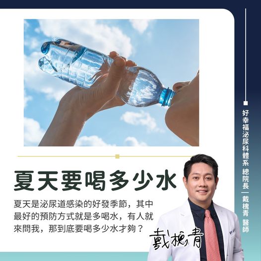 一天要喝多少水,看體重就知道。(圖/翻攝自戴槐青醫師臉書)