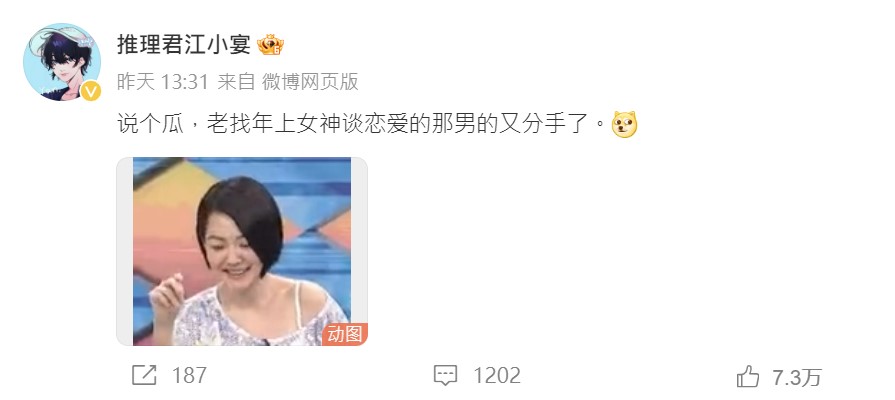大陸狗仔爆出黏上女神分手,網友瘋猜是秦嵐。(圖/翻攝自推理君江小宴微博)