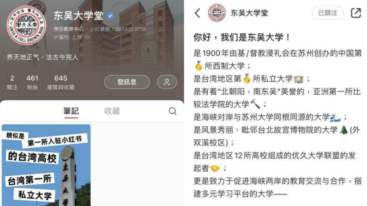 網友發現東吳大學疑似在「小紅書」開設帳號。(圖/翻攝自東吳脫殼SCU_TALK臉書版臉書)
