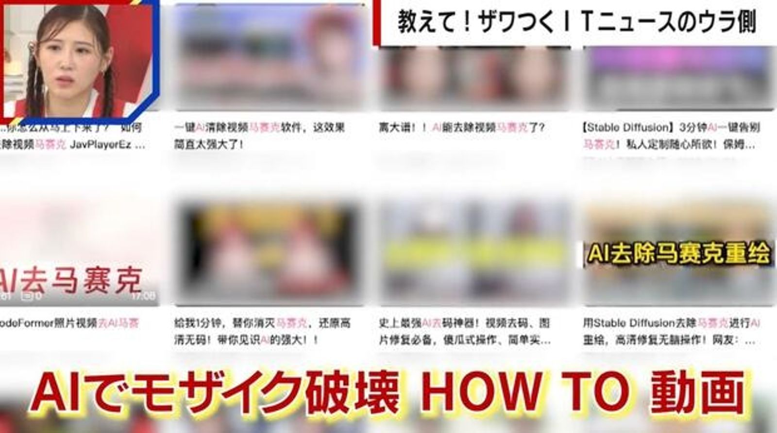 日本AV征服中國人! 日媒驚嘆「中國老司機運用AI除馬賽克」