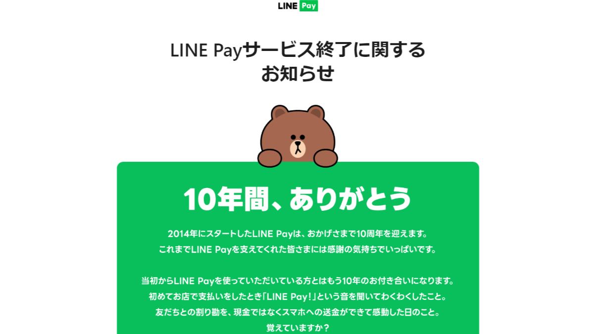 赴日注意！日本LINE Pay2025年結束服務　原因曝光