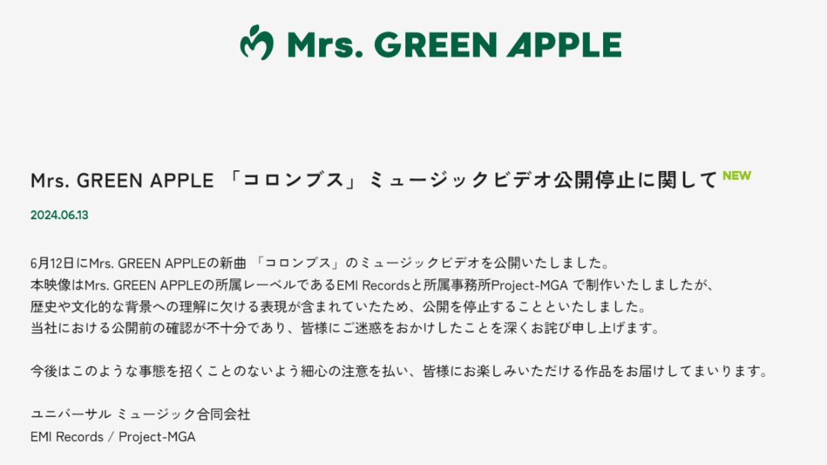 Mrs. GREEN APPLE官網宣布下架MV。(圖/翻攝自Mrs. GREEN APPLE官網)