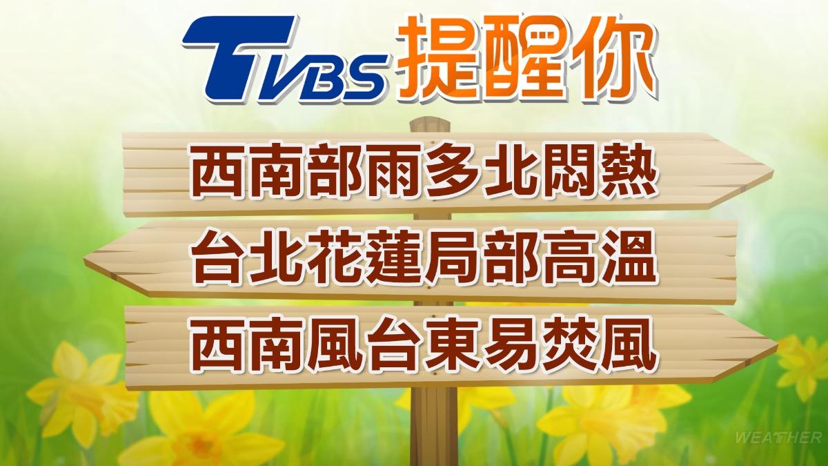 大台北、花東縱谷在週日(16日)前局部高溫,民眾應注意防曬、多補充水份、慎防熱傷害。(圖/TVBS)