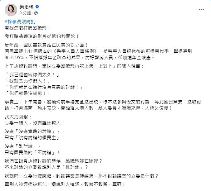 民進黨立委吳思瑤貼文。(圖/吳思瑤)