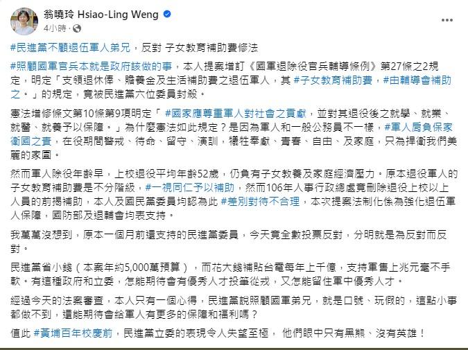 國民黨立委翁曉玲貼文。(圖/翁曉玲臉書)