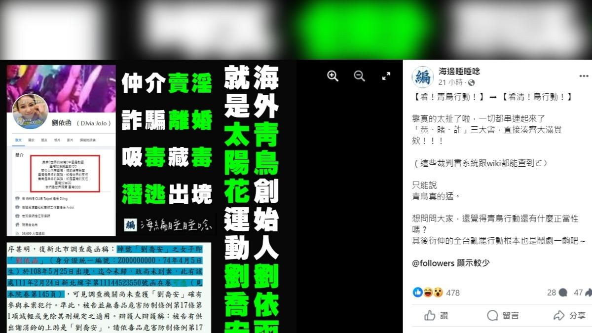粉專發文。(圖/翻攝自海邊睡睡唸臉書)