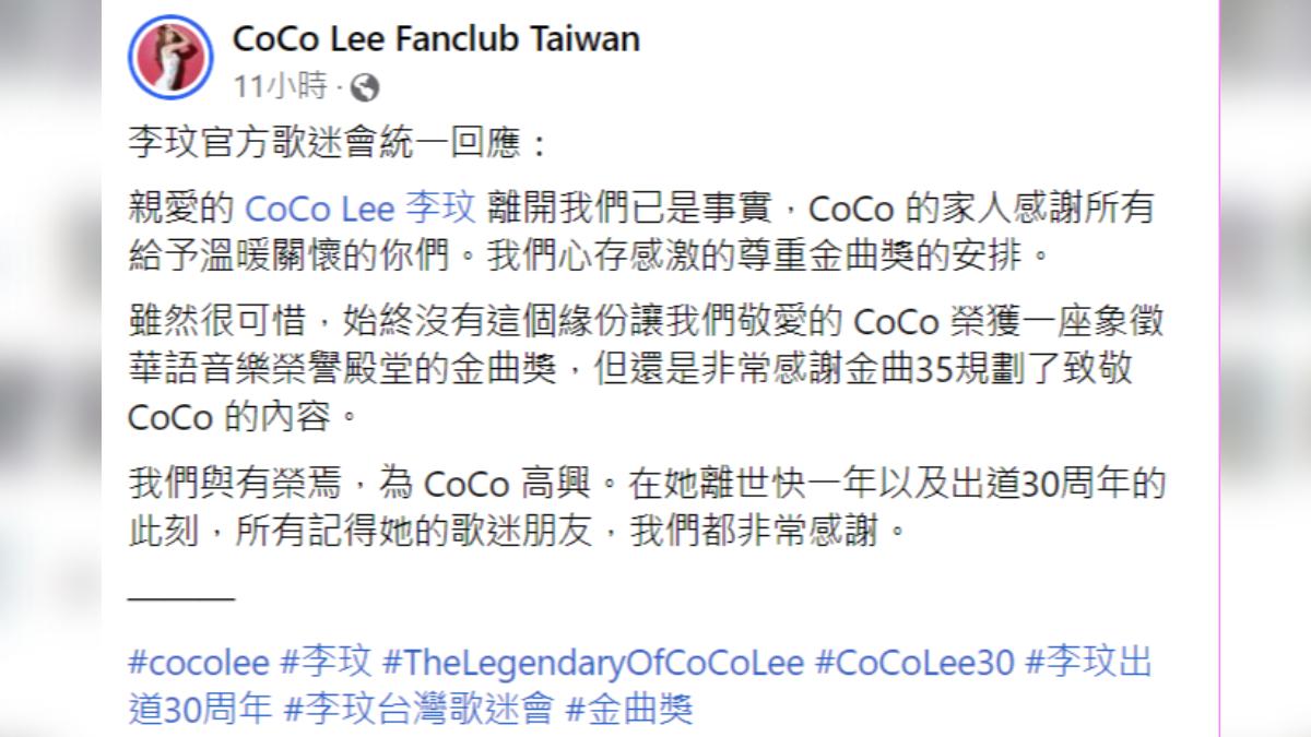 李玟官方歌迷會感謝金曲獎製作緬懷橋段。(圖/翻攝自CoCo Lee Fanclub Taiwan臉書)