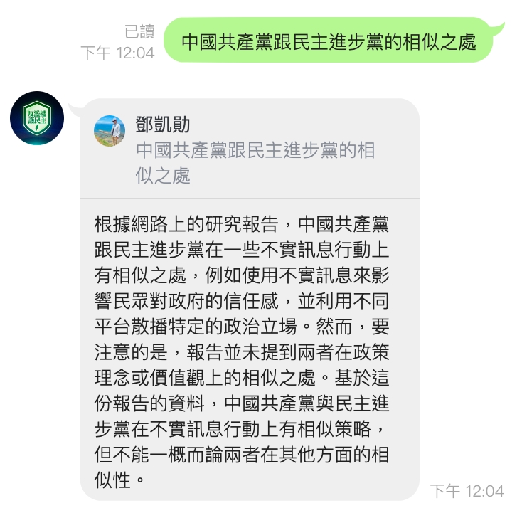鄧凱勛說，CHATDPP稱民進黨跟共產黨很像。（圖／翻攝鄧凱勛臉書）