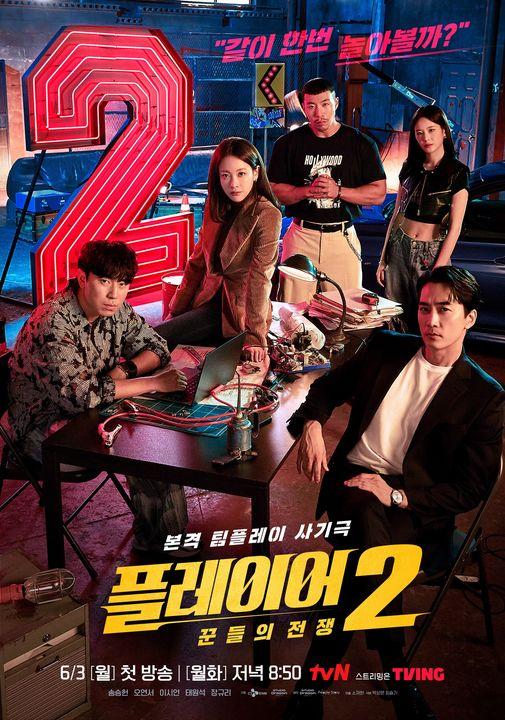 玩家2-6月韓劇-6月韓劇推薦-2024 6月韓劇-netflix 6月韓劇-6月韓劇線上看-6月韓劇播出時間--6月必看韓劇2024-韓劇線上看2024