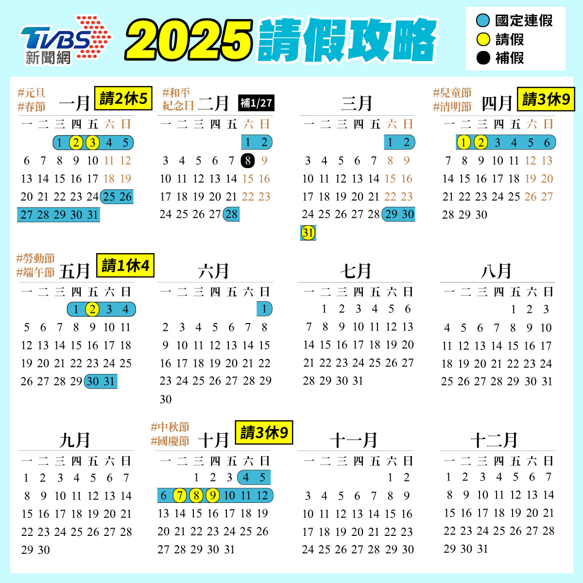 2025行事曆-114年行事曆-2025連假-2025行事曆人事行政局-2025行事曆下載-2025行事曆補班-2025行事曆寒假-2025學校行事曆-2025過年-2025除夕