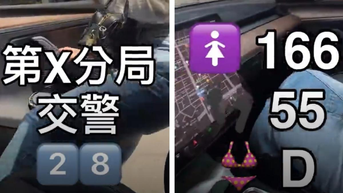 影射台中「數字分局」女警約炮 特斯拉哥火速下架影片