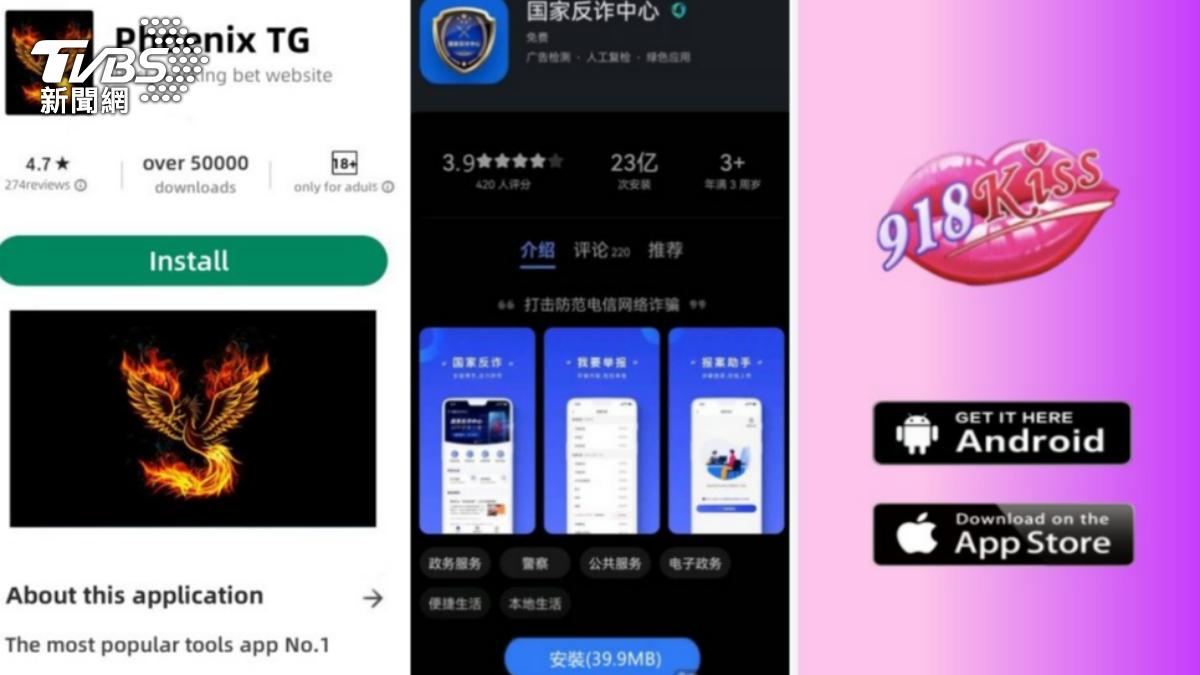 星國民眾下載APP被植入木馬,銀行資料外洩遭騙走7.8億。(圖/TVBS)