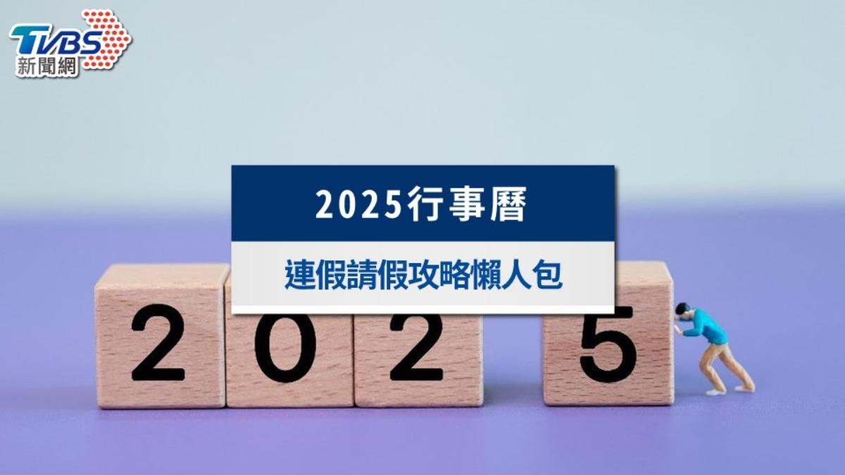 2025行事曆-114年行事曆-2025連假-2025行事曆人事行政局-2025行事曆下載-2025行事曆補班-2025行事曆寒假-2025學校行事曆-2025過年-2025除夕