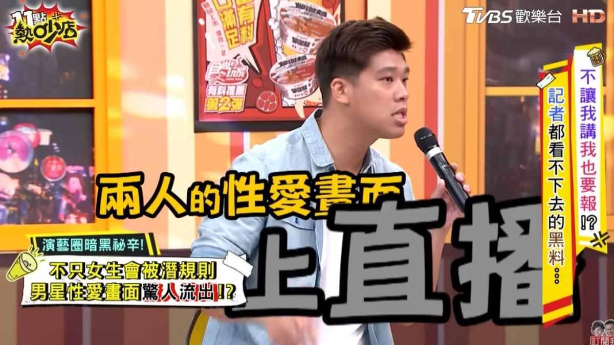 葛斯齊曾在直播上看到女製片和男星私密片。(圖/翻攝11點熱吵店YouTube)