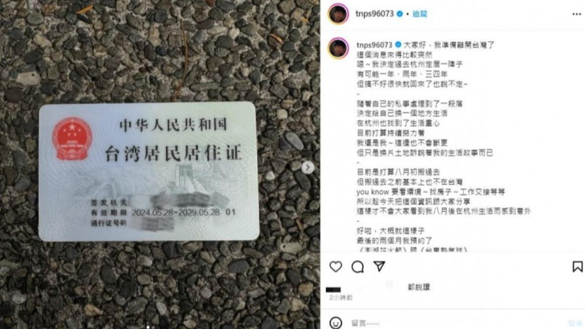 耀樂在IG突然宣布,他將暫時定居杭州一陣子。(圖/翻攝自耀樂IG)