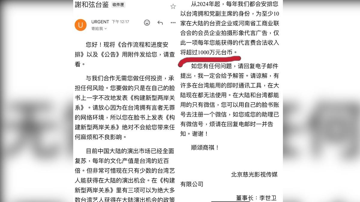 謝和弦公開北京慈光影視傳媒來信。(圖/翻攝自謝和弦臉書)
