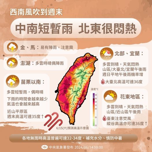 西南風吹到週末,中南部短暫雨、北東悶熱。(圖/中央氣象署)