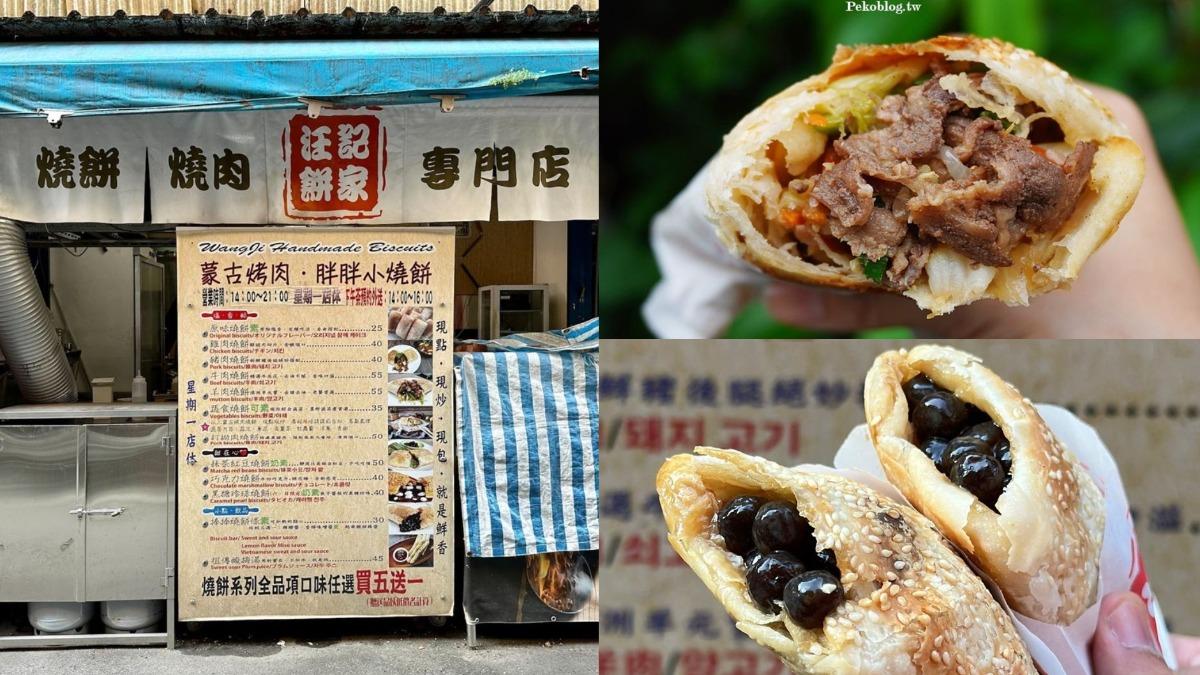 老字號新滋味!蒙古烤肉「唐宮」二代燒餅店 爆紅黑糖珍珠必嚐