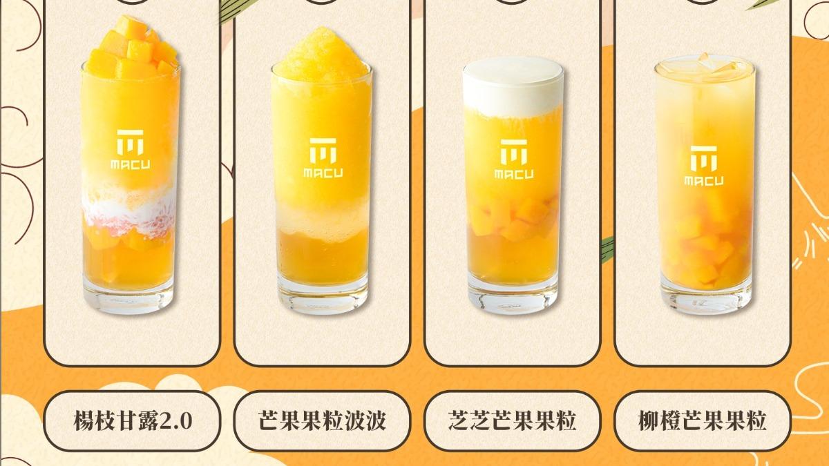 芒果系列飲品。（圖／翻攝自麻古茶坊官網）