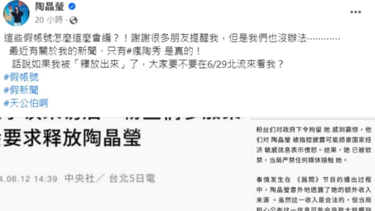 陶晶瑩親上火線澄清謠言。（圖／翻攝陶晶瑩臉書）