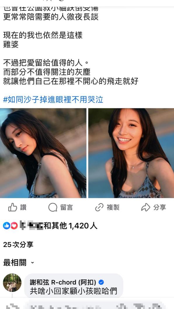 祈錦鈅在臉書分享赴陸生活的心情，謝和弦則留言開嗆。（圖／翻攝自祈錦鈅臉書）