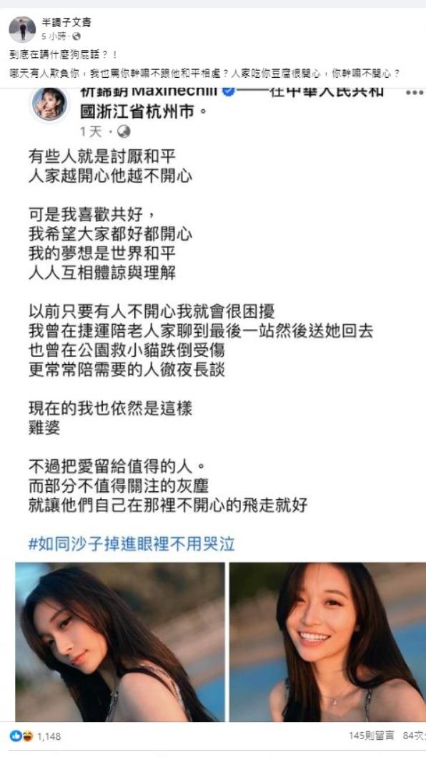 半調子文青批評祈錦鈅。（圖／翻攝半調子文青臉書）