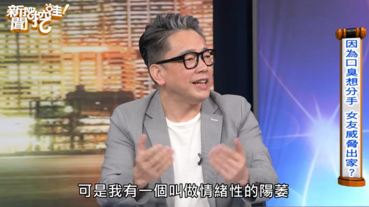 詹惟中自爆情緒性陽萎。(圖/翻攝新聞挖挖哇YouTube)