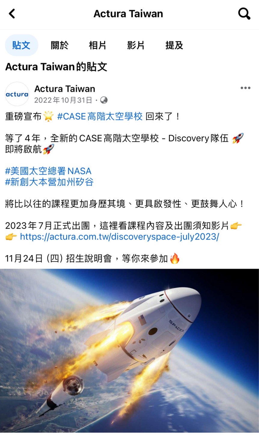 璞學智慧(ACTURA)粉專2022年貼文宣傳太空營隊,現粉專已經消失。(圖/翻攝ACTURA臉書)