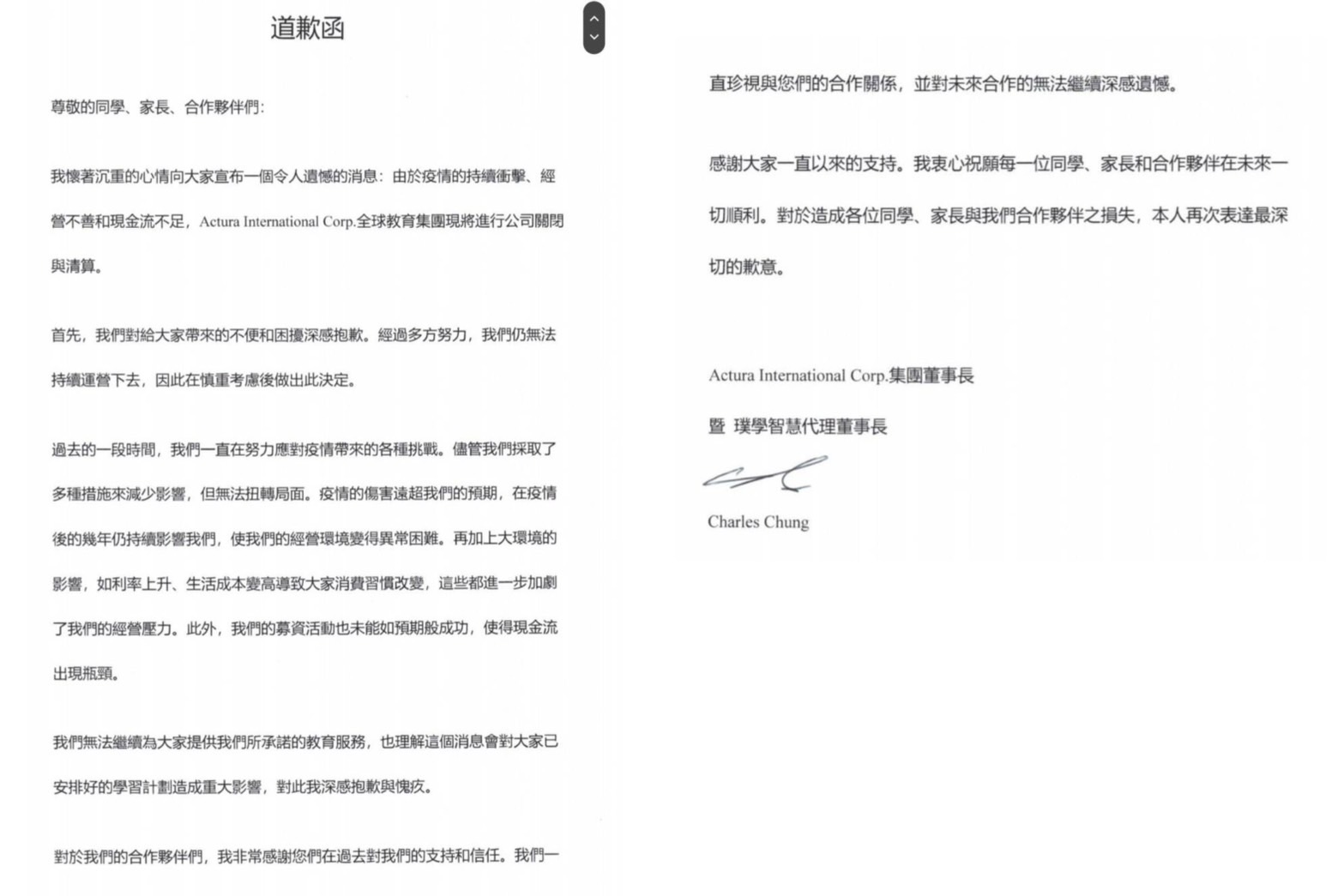璞學智慧(ACTURA)廠商道歉聲明。(圖/讀者提供)