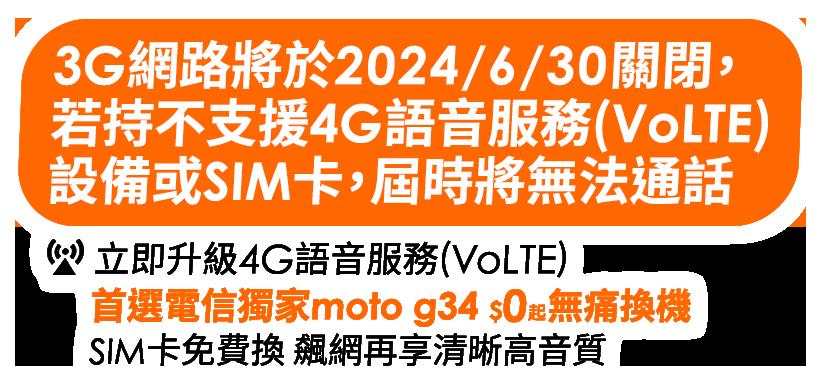 台灣大哥大宣布,「3G網路將於6月30日關閉」。(圖/翻攝自台哥大官網)