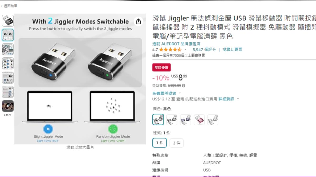 被稱為「偷懶神器」的滑鼠移動器,是不少上班族居家工作的好幫手。(圖/翻攝自亞馬遜)