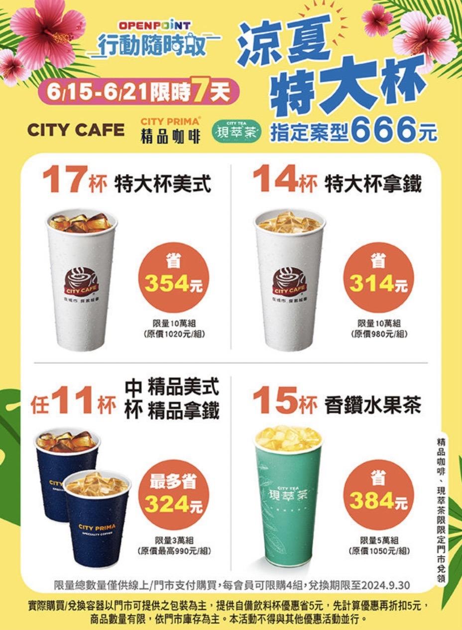 7-11推出優惠。(圖/業者提供)