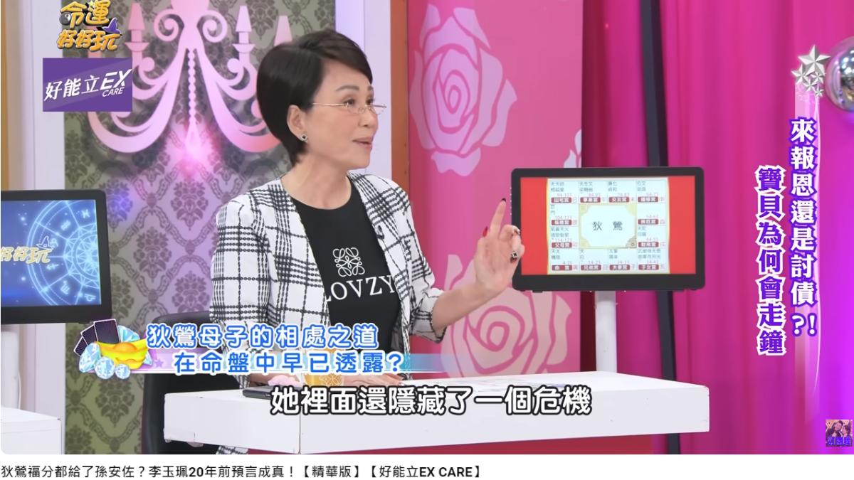 李玉珮老師說其實當年有一個危機沒講。(圖/翻攝自命運好好玩YouTube)