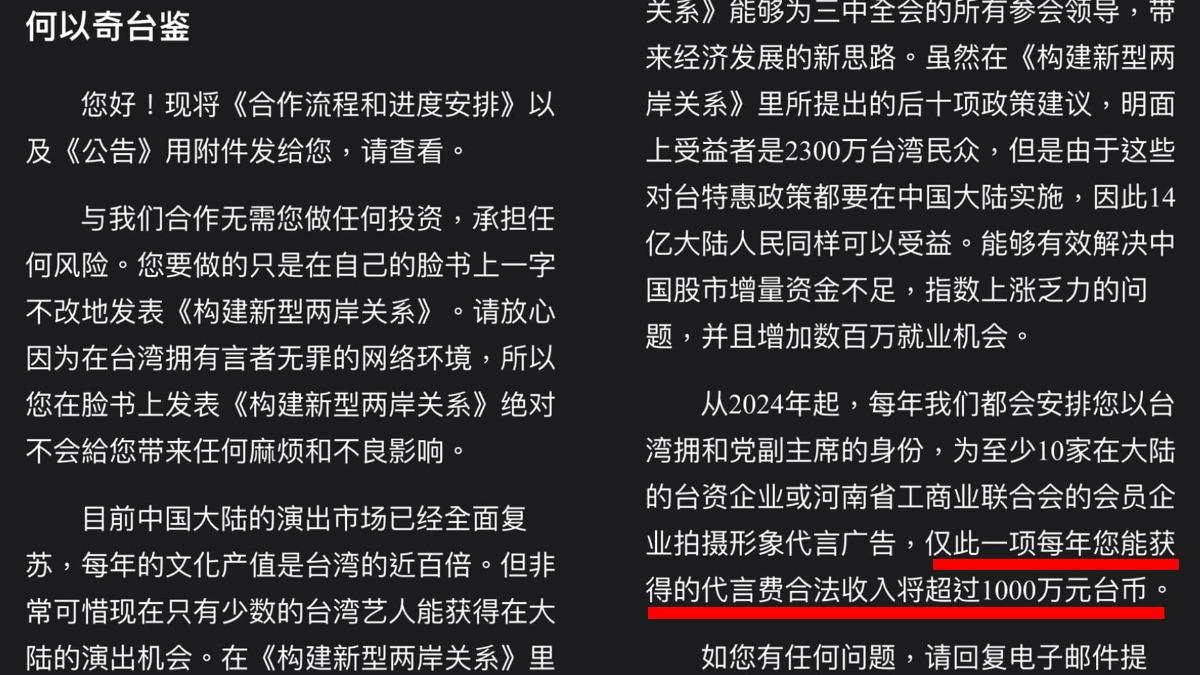 從何以奇分享的邀約信中可發現,只要她達成對方所開條件,年收即可超過1000萬元。(圖/翻攝自何以奇臉書)