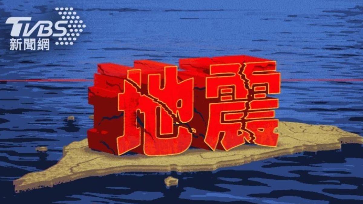 快訊/地牛翻身!16:27花蓮規模4.4地震 最大震度3級