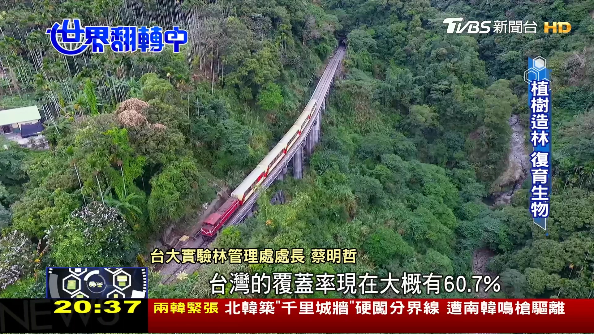 圖／TVBS