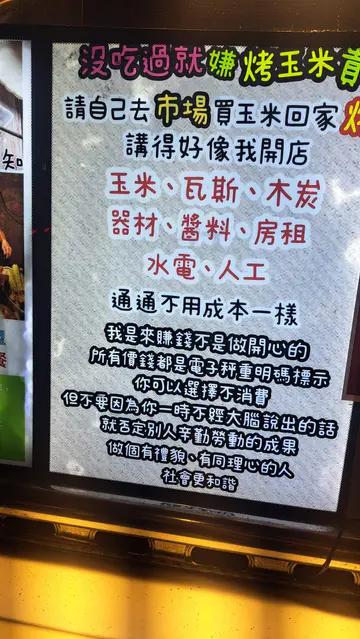 某玉米攤商貼出一張公告。(圖/翻攝自Dcard)