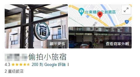 網友惡搞將名稱改名為「XX偷拍小旅宿」。(圖/翻攝Google)
