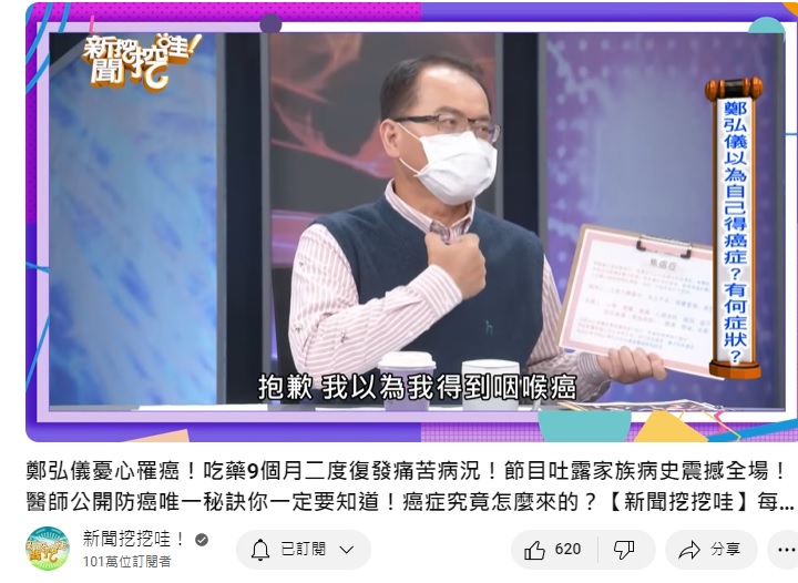 鄭弘儀在《新聞挖挖哇》一度以為自己罹癌。(圖/翻攝《新聞挖挖哇》YT)