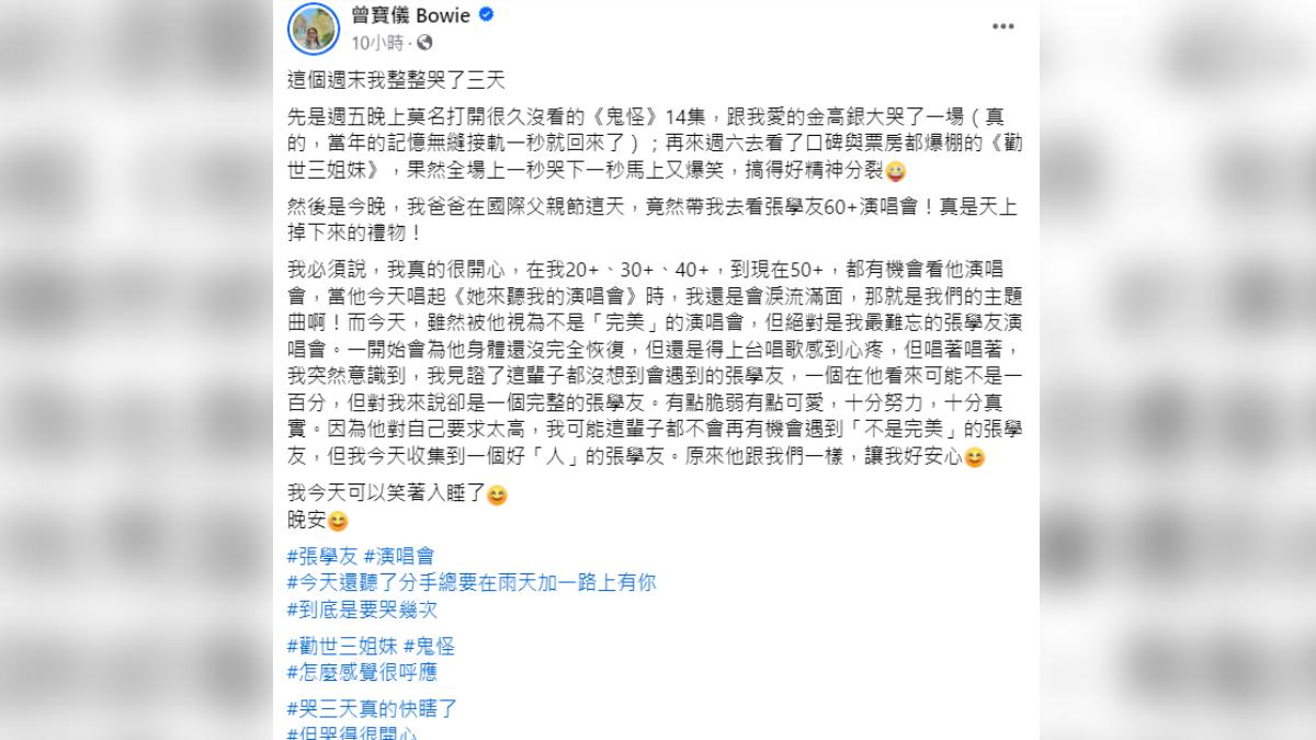 曾寶儀見證張學友不完美的一面。（圖／翻攝自臉書）