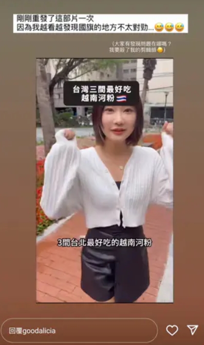 愛莉莎莎推薦台北必吃的越南河粉點,但卻不小心上成泰國的國旗。(圖/翻攝自Dcard)