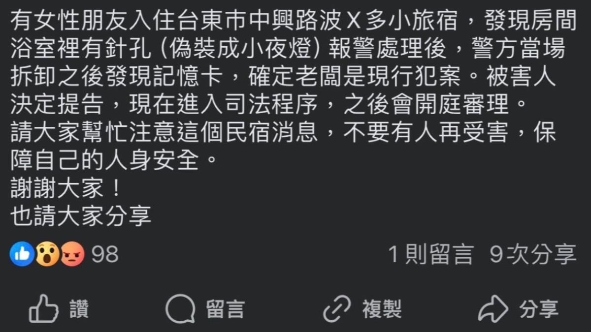 有網友於臉書踢爆,「波尼多小旅宿」老闆偷拍。(圖/翻攝自臉書「台東大小事」)